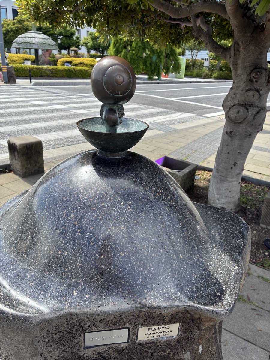 access8612's tweet photo. 美保神社と水木しげるロード

水木しげるロードでぐったりの巻 https://t.co/9bk4uixyLI