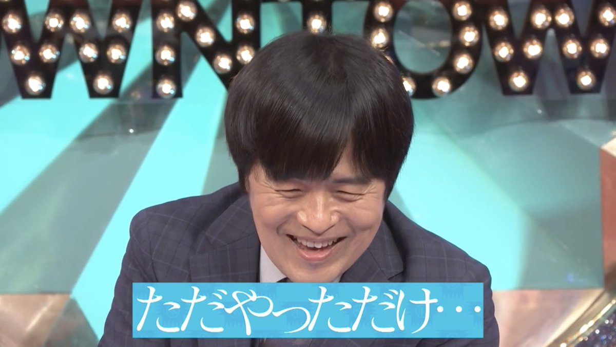 FOS0318's tweet photo. 水曜日のダウンタウンありがとうございました！

何か問題がありましたか？��

TVerで確認してみて下さい！ https://t.co/F8K9h5VByv