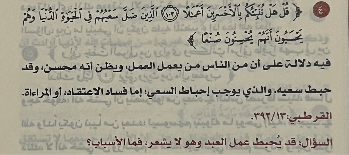 iree80's tweet photo. - ربنا لا تجعلنا من الذين ضل سعيهم بالحياة الدنيا وهم يحسبون أنهم يحسنون صنعًا، اللهم أهدنا وأغفر لنا وأرحمنا وأجعلنا من الفائزين برضاك وجنتك يارب 🤍 https://t.co/yGwsn5toGJ