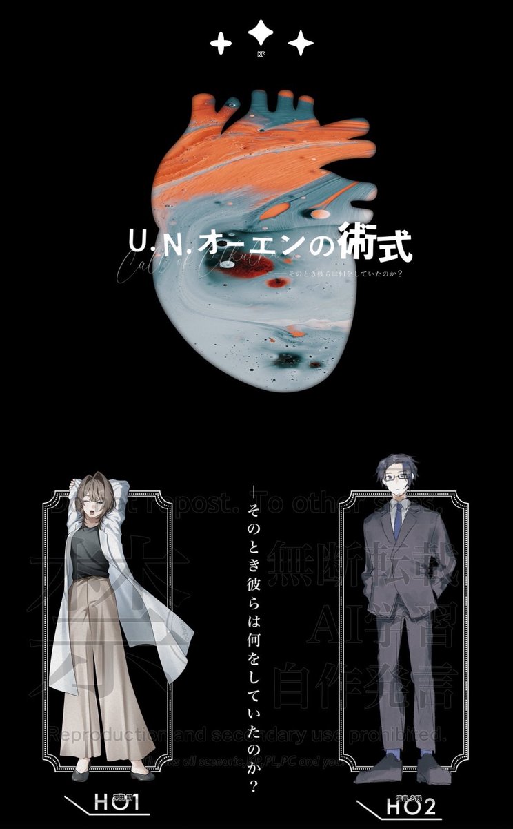 HmgtSny's tweet photo. CoC6【U.N.オーエンの術式】
著 || 蜜蜂竣工

KP || 理解
HO1/PL || 深田 穎/とり
HO2/PL || 滝音 名残/ヒメゴト
　※敬称略

┗両ロスト にて終了

ウオ〜〜〜悔し〜〜〜と楽しい……このシナリオ……があり、はぴだった https://t.co/b6mnIUjONx