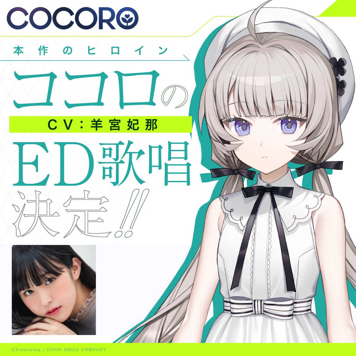 cocoro_fw's tweet photo. ／
📢EDテーマ情報解禁‼
＼

ビジュアルノベルゲーム『COCORO』のエンディングテーマを
ヒロインのココロ（CV：羊宮妃那）が歌唱🎤🎶

どんな楽曲かは、実際にゲームをプレイしてからのお楽しみ…🥰✨ https://t.co/fdEBRGmVNP