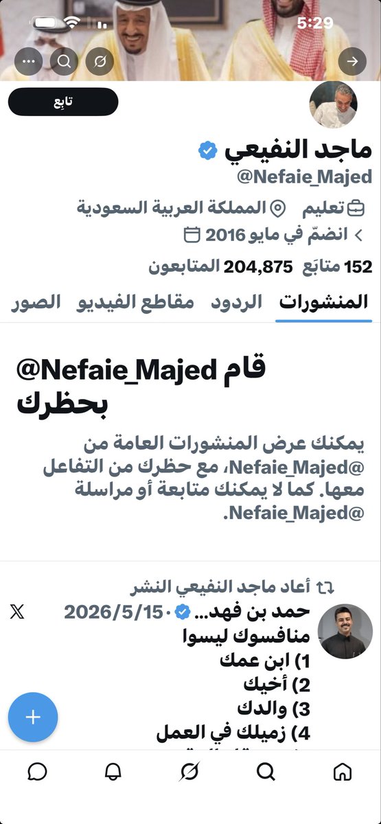 303Abdullah's tweet photo. لماذا هذا قام حظرني لما باركت له في النخبه الثانيه عجيب https://t.co/sohMHZmTQQ