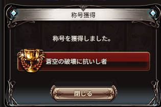 sioritrpg's tweet photo. 団の皆様・野良の方に感謝です。 https://t.co/sGA0OmL55l