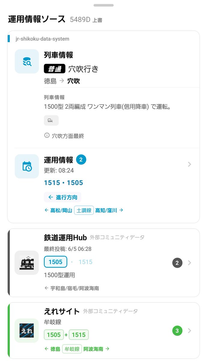 Xprocess_main's tweet photo. 【JR四国非公式アプリVer.7.0.6　アップデートのお知らせ】
えれサイト連携を強化しました。このアップデート配布前の状態の場合、えれサイト連携の表示がおかしくなりますのでアップデートをした上でご利用ください。 https://t.co/KpfJ3xX6BM