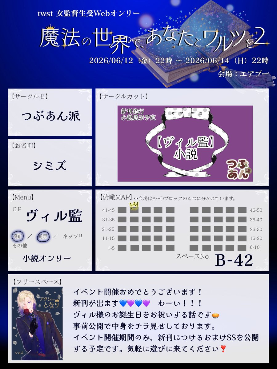 YgSyua's tweet photo. 開催おめでとうございます！
こちらお品書きです💜
新刊の中身(🎥研のエキストラをする話)を一部チラ見せしております🫣
イベント期間もSS公開予定ですので、ぜひお立ち寄りください🫶🏻

➡️https://t.co/OhpXb7ncBp

 #まほうのワルツ２_お品書き https://t.co/HdRv7eDEgu