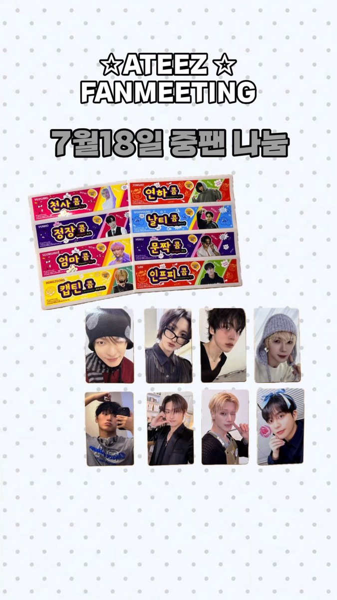 ddan_choi's tweet photo. 👻2026 ATEEZ FANMEETING 
<ATINY'S VOYAGE : TINY MYSTERY>👻
 
⭐️ 날짜 : 7월 18일 중콘
⭐️ 장소 및 시간 : 타래로 당일 공지
⭐�� 수량 : 새콤달콤 멤버당 각 5개
⭐️인증 : RT

🏴‍☠️ 새콤달콤은 한개씩, 포카는 랜덤 2장으로 나눔 예정입니다!🏴‍☠️
맞나눔 원하시는 분들은 연락주세요!! https://t.co/GOqa3OHSYq