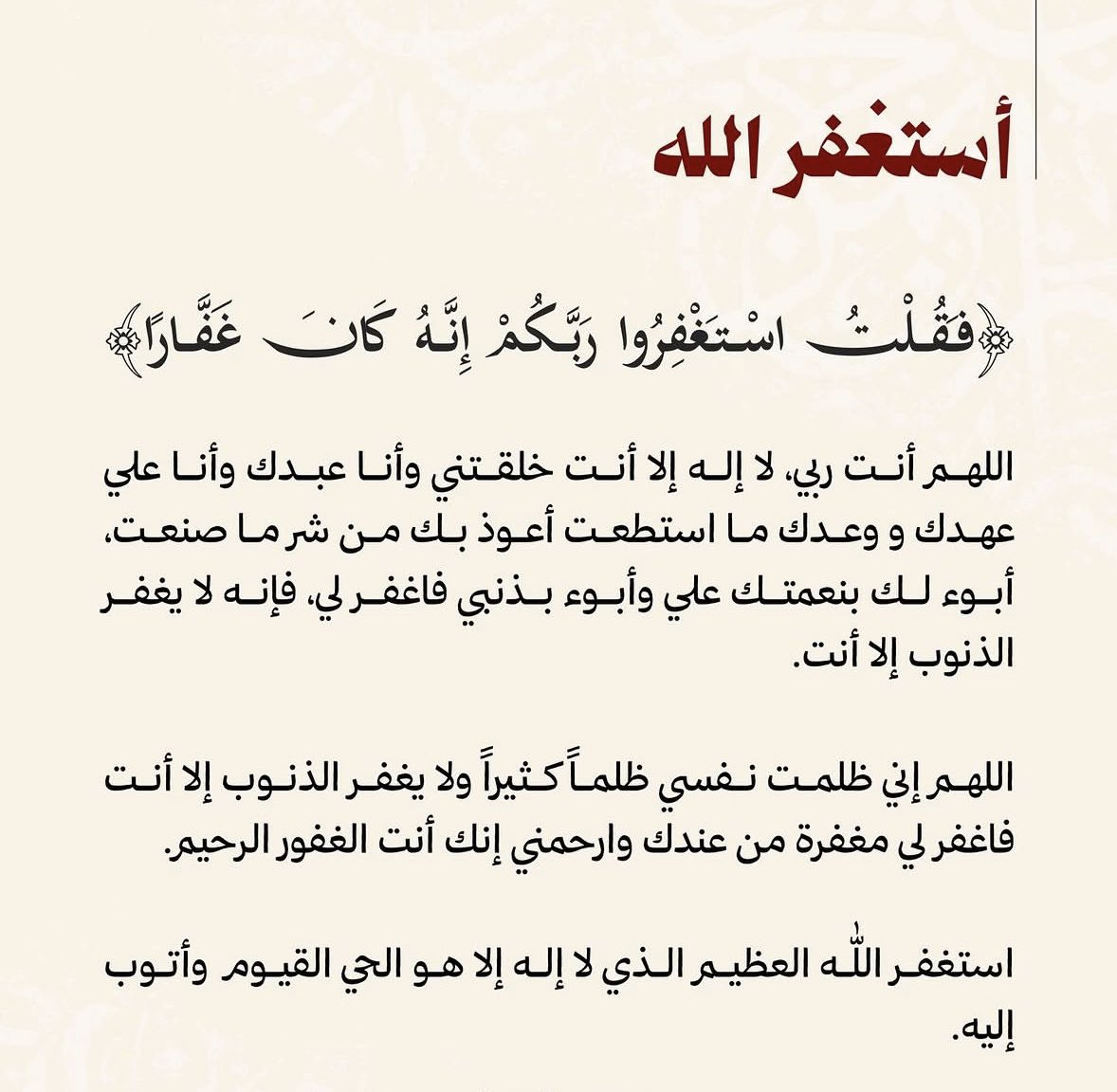 _ilfv's tweet photo. الإستغفار يدفع، ينفع، يرفع، يشفع. 

#ساعة_استجابة
#يوم_الجمعة https://t.co/Ol6SUrL5uk