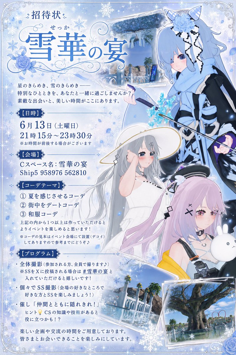 pso245's tweet photo. #雪華の宴
 #PSO2_NGS 
 #集会告知

6月13日に5鯖限定ではありますがイベントを開催致します✨
撮影会や催し等楽しめる要素が盛りだくさんです‼️
皆さんが楽しめるように頑張ってまいりますので是非ともよろしくお願い致しますm(_ _)m

※詳細は画像を参照ください https://t.co/ZPEvGjeYG3