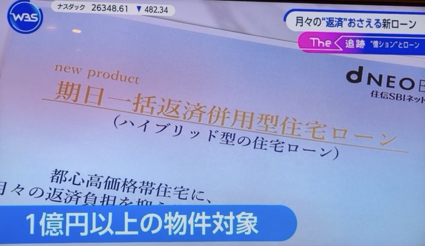 takashi_sekita's tweet photo. WBSで「億ションと住宅ローン。」
事例の27歳1.1億タワマン購入者は変動金利の50年ローンを活用。
住信SBIネット銀行は6月から「期日一括返済併用型住宅ローン」を開始。最終的な返済額は増えるものの、月額返済は7万円程度軽減。 https://t.co/YLxGS0s68i