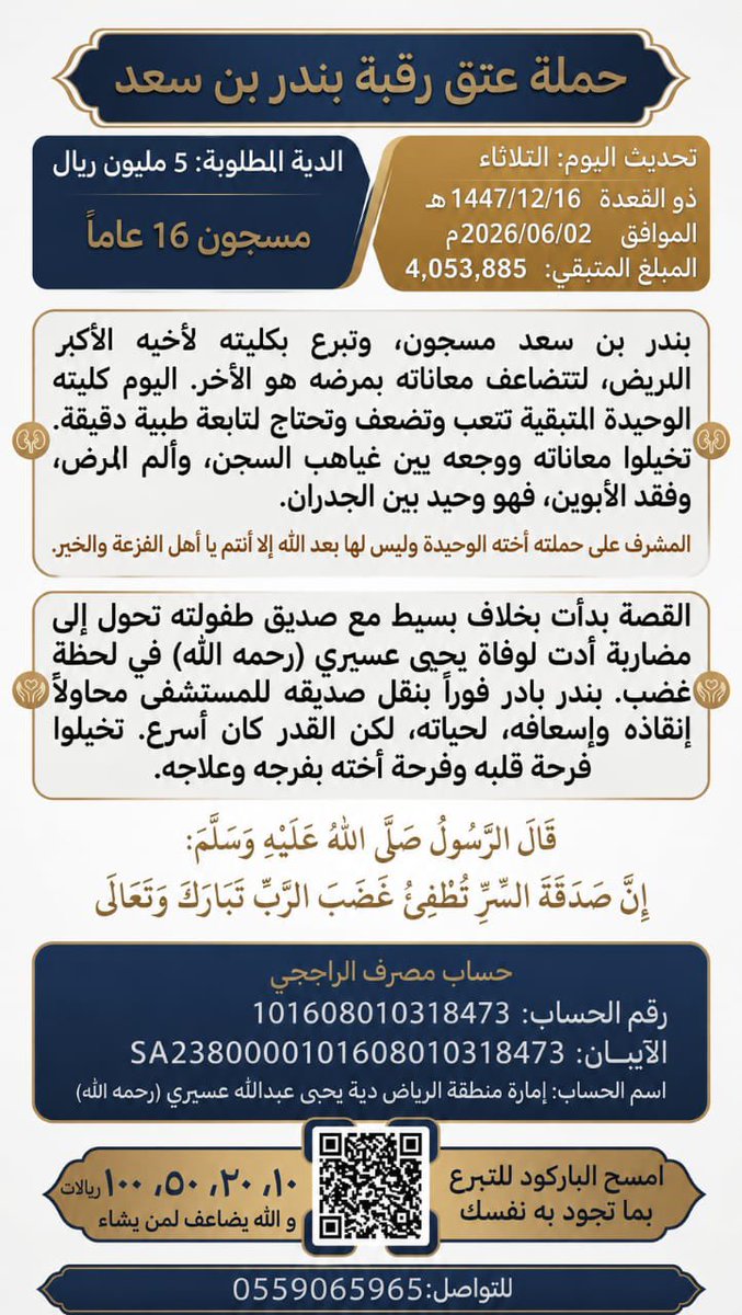 bandr0888's tweet photo. #عتق_رقبه_بندر_سعد
 #ساعه_استجابه https://t.co/d4ymdCIMwm