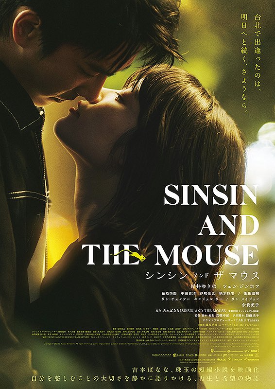 oh_moet's tweet photo. 次は��SINSIN AND THE MOUSE』
今年のカンヌで話題の『急に具合が悪くなる』
『オールドオーク』（近くの映画館で上映される）を観にいきたいなー。 https://t.co/sJ6CYgTPQ6