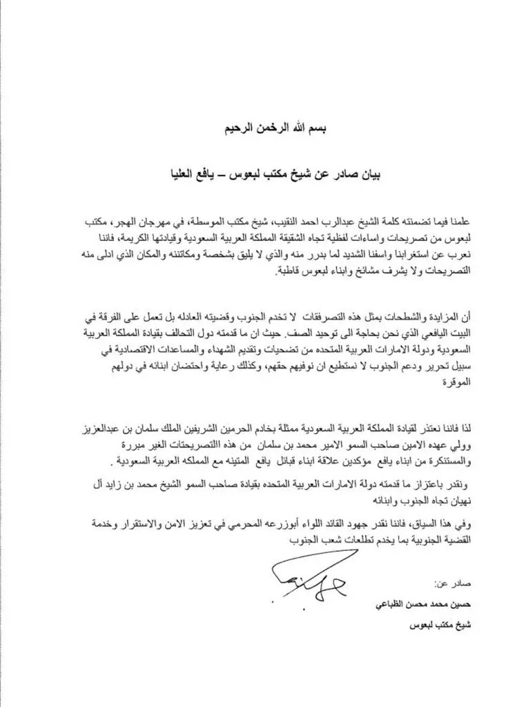 Yafei___'s tweet photo. بيان الشيخ حسين محمد محسن الضباعي شيخ البُعسي - يافع بني مالك https://t.co/xiLCofwPaZ