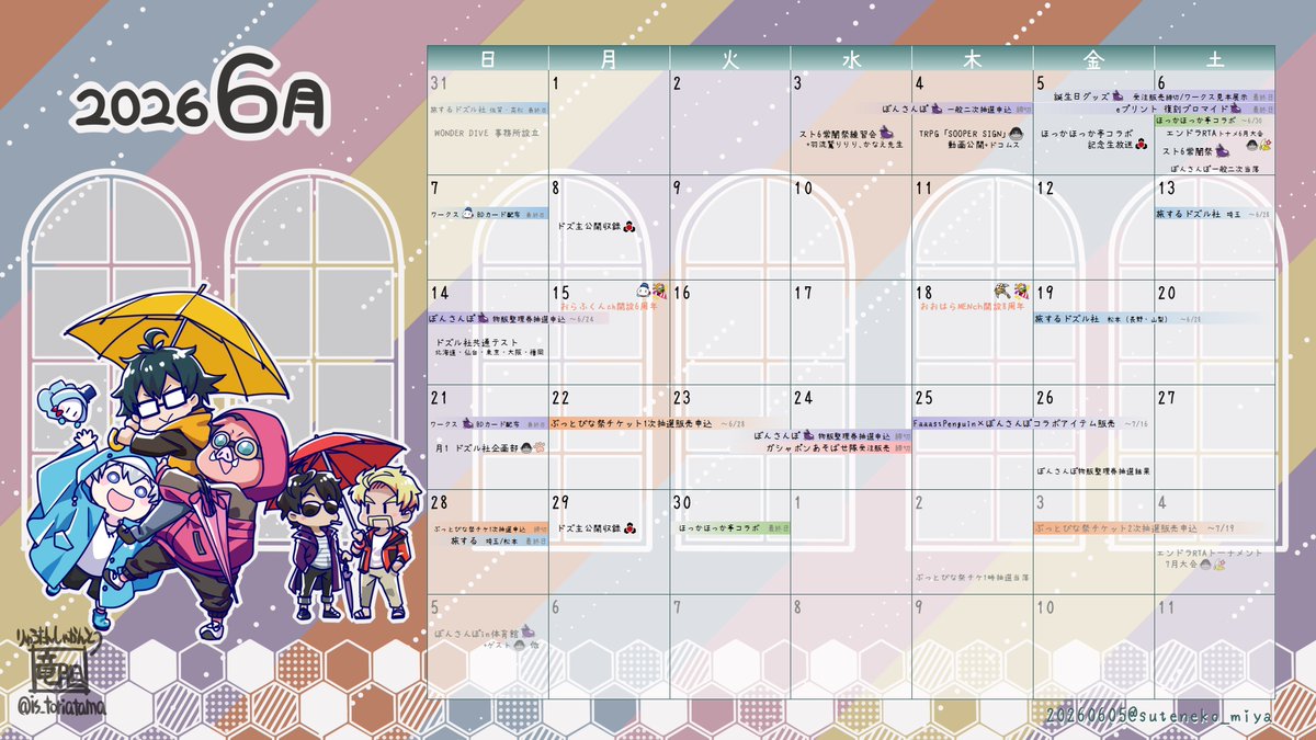 suteneko_miya's tweet photo. 2026年6月のドズル社スケジュールカレンダー（非公式）です☔
配信やイベントの確認、カレンダーとして個人でお楽しみください✨

・私的利用可（保存、壁紙使用OK）
・無断転載、二次配布禁止

☆背景イラスト、アイコン
りゅうたん @is_toriatama さん

#ドズル社 #ドズル社カレンダー https://t.co/jnSh8Eeeg8