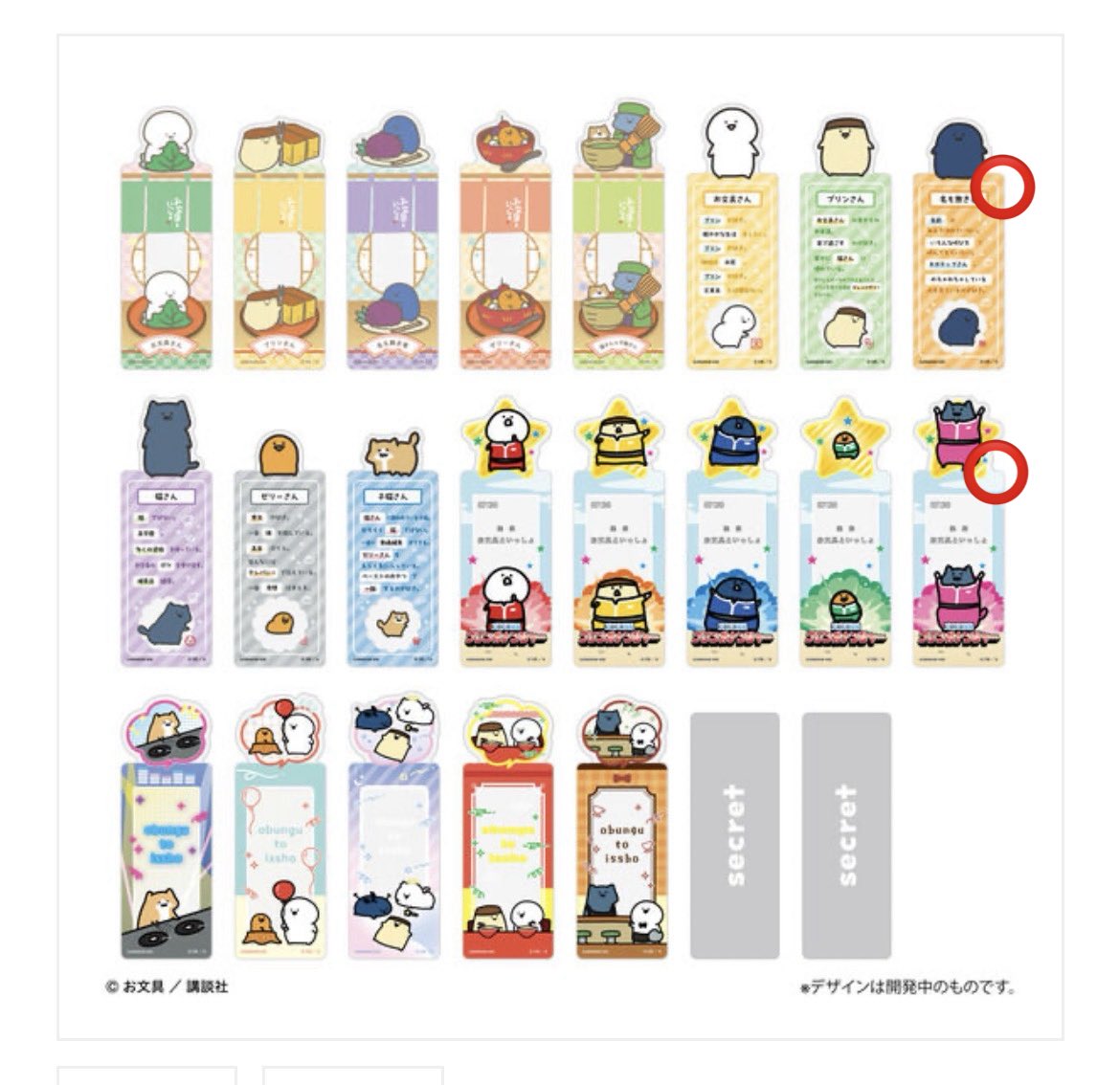 mic_396_000's tweet photo. 【交換】お文具といっしょ ブックマークコレクション

譲
和菓子名も無き者
和菓子猫さん＆子猫さん
プリンガナンジャー名も無き者
ラーメンお文具さんプリンさん

求
プロフィール名も無き者
ブリンガナンジャー猫さん

コンプ目的です
郵送または梅田手渡し https://t.co/W1ohLSNm4c
