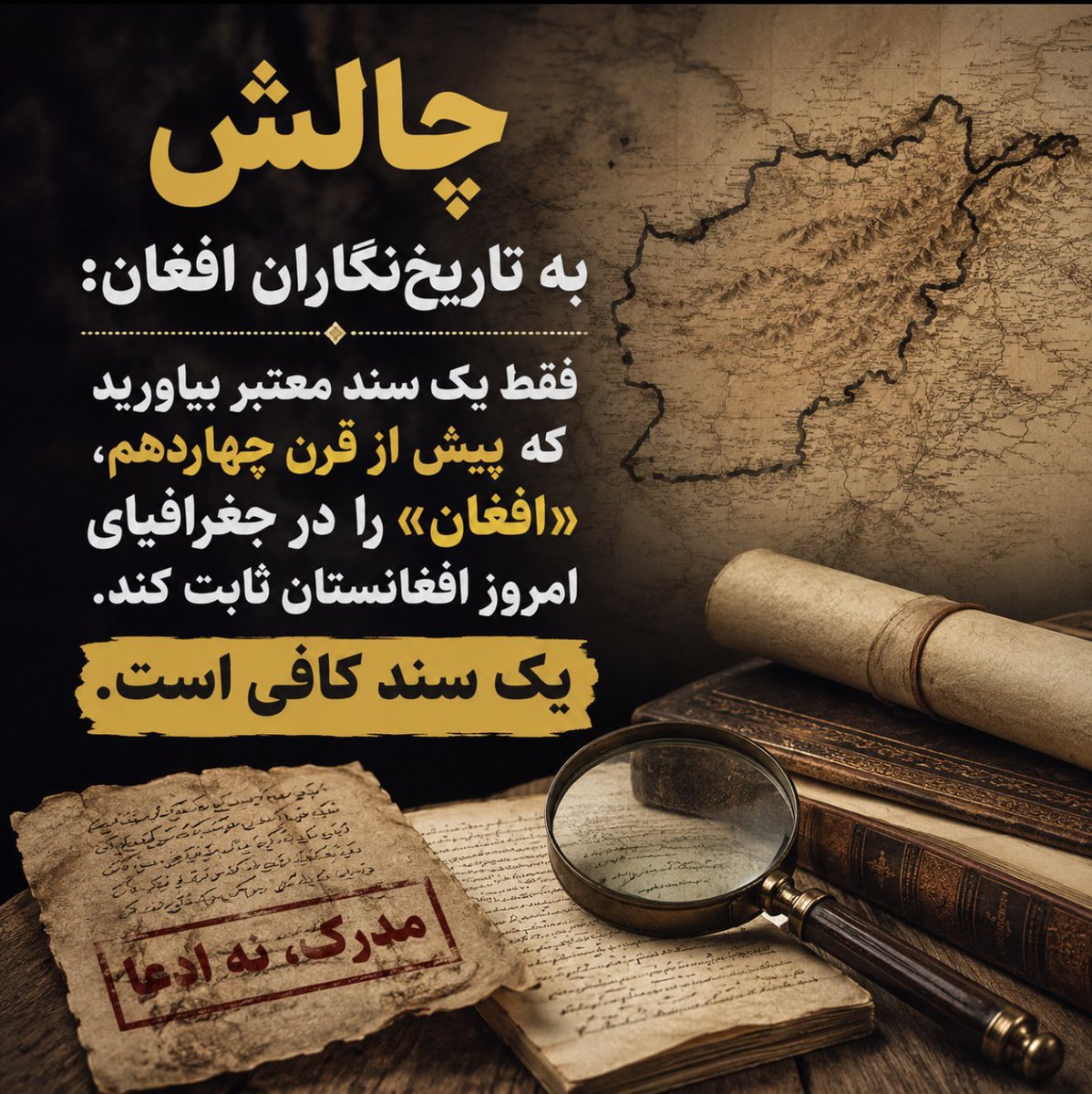 PeaceandFr's tweet photo. Challenge to Afghan historians:

Provide just ONE credible, verifiable historical source proving the existence of “Afghan” within the geography of present-day Afghanistan before the 14th century. Not legends, not assumptions, not disputed texts. One authentic source is enough.

#AfghanHistory #HistoryChallenge