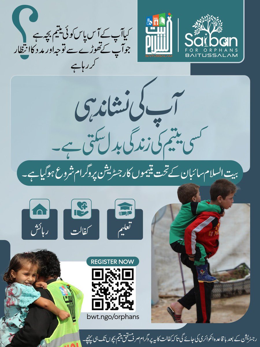 RShahzaddk's tweet photo. 🚨🚨اہم ترین ، جنگل کی آگ کی طرح پھیلا دو 

 بیت السلام سائبان ایک دفاعی ادارہ ہے   مجھے انہوں نے رابطہ کیا یہ بھیجوایا کہ اسے شئیر کر دوں یہ یتیم بچوں کو مالی مدد کے لئے رجسٹر  کر رہے ہیں یہ اچھی مالی مدد کرتے ہیں آپ کے اردگر کوئی بے سہارا یتیم بچہ تو اسے ان کے پاس رجسٹرڈ کر دیں آپ کی تھوڑی سی کوشش کسے یتیم بچے کی زندگی بدل سکتی ہے 

یہ صدقہ جاریہ ہے اسے آپ پر گروپ فیس بیک ہر جگہ شئیر کر دیں 
جزاک اللہ 🙏❤️