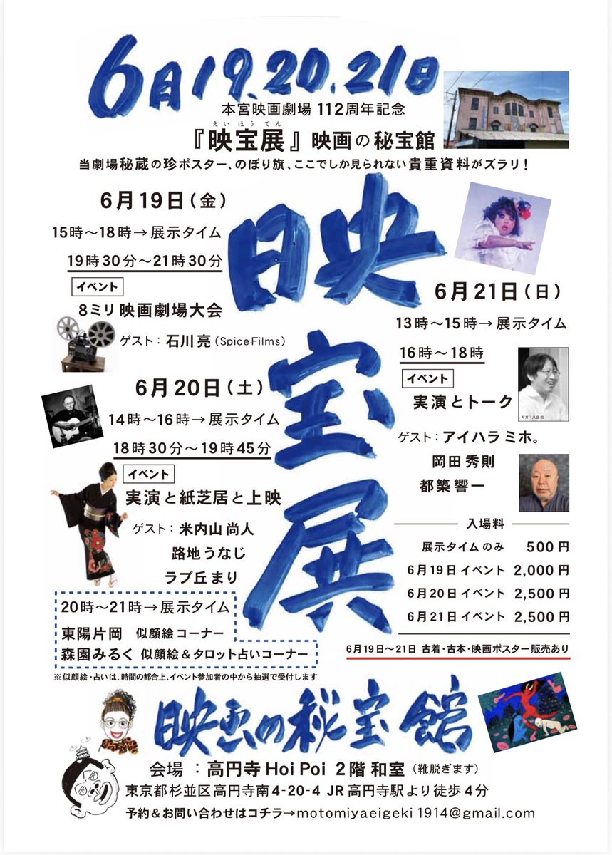 motomiyaeigeki's tweet photo. 今夏解体される昭和の一軒家ギャラリーHoiPoi(高円寺駅前)
その和室で『映宝展〜映画の秘宝館』を開催！
激レアポスター展示、映画好きはもちろん、昭和の建物やレトロ文化が好きな方にも見ていただきたい
８ミリといえばこのお方、ゲストは石川亮さんを迎えて6/19日夜は８ミリ映画劇場大会開催です🎞️ https://t.co/If0sNpQUCm