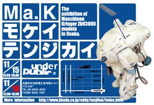 kensonejp's tweet photo. #初めての展示会
2003年の第1回大阪MA.Kモケイテンジカイでした https://t.co/IjfInBmsEg