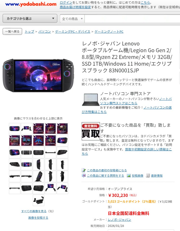 yoshivesmovie's tweet photo. 【悲報】Legion Go Gen 2 の国内価格が、発売当初の189,200円から302,230円に値上がりしていた。約11万3千円の値上げ。 https://t.co/LvzJMbYEd0