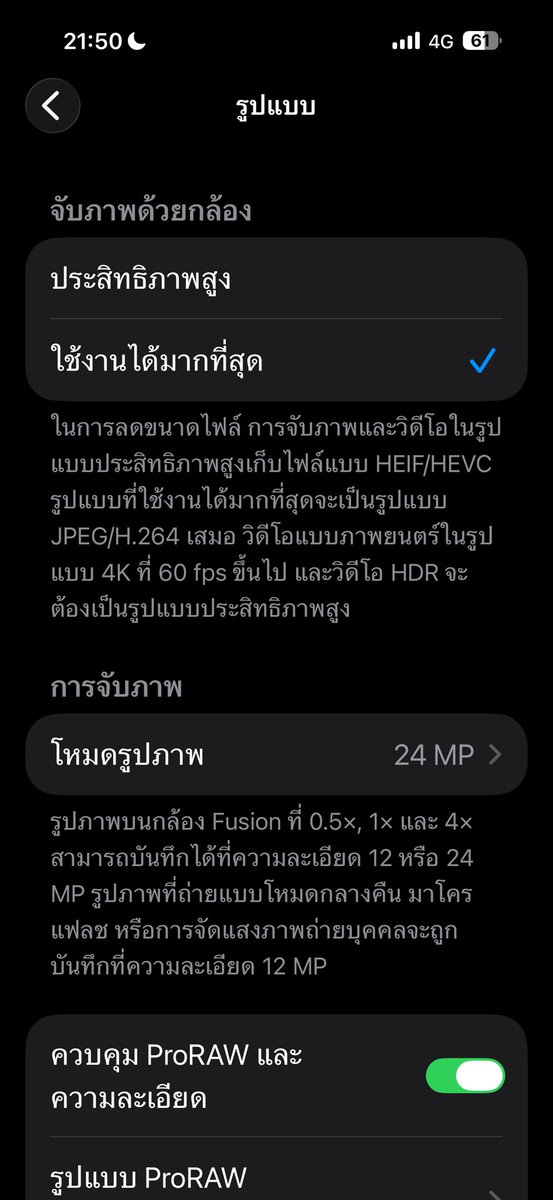 BOYUDON's tweet photo. เมื่อวานไปทานชูชิมา เลยถ่ายลงแอพเล่นๆปรากฏว่าผ่าน ใครใช้ไอโฟนรุ่นปี 2020 ขึ้นไปไม่ต้องกลัว ส่งผ่านแน่นอน แต่ก่อนอื่นลองปรับดูก่อนนะ เริ่มแรก ไปที่แอพการตั้งค่า > ไปที่กล้อง > ไปที่รูปแบบ > ไปที่การจับภาพ > โหมดรูปภาพ > เลือก 24 MP เพื่อเลือกขนาดใหญ่สุดเลยครับ จะได้อัพโหลดได้เลยไม่ต้องอัพสเกล อีกอย่างที่ควรปรับคือไฟล์ภาพครับ ควรปรับให้เป็น JPEG/H.264 เสมอ เพื่อสามารถส่งไฟล์ได้เลยไม่ต้องแปลงไฟล์ เริ่มแรก ไปที่แอพการตั้งค่า > ไปที่กล้อง > ไปที่รูปแบบ > จับภาพด้วยกล้อง > ใช้งานได้มากที่สุด เท่านี้ไฟล์ภาพก็พร้อมส่งได้ง่ายๆ ไม่ต้องอัพสเกลเลยครับ #ขายรูปAdobe #ติ้กฟ้า