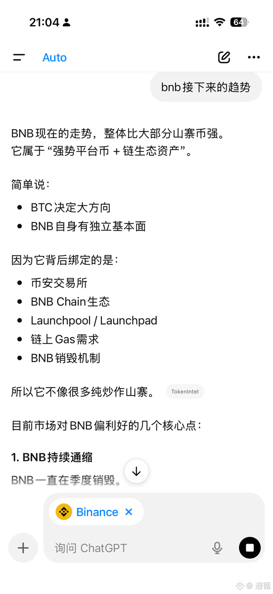 GrpJa's tweet photo. Binance ChatGPT真的能一句话查行情。
刚问了几个热点币，返回速度很快。 https://t.co/gFOflO2CK7
