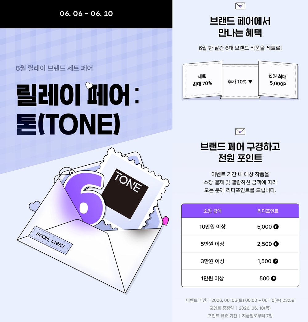BernieRose31's tweet photo. 리디 6월 릴레이 브랜드 세트 페어 (~6/10)
톤(TONE)
https://t.co/KXXADVAJW1 https://t.co/tHYkgCxgpA