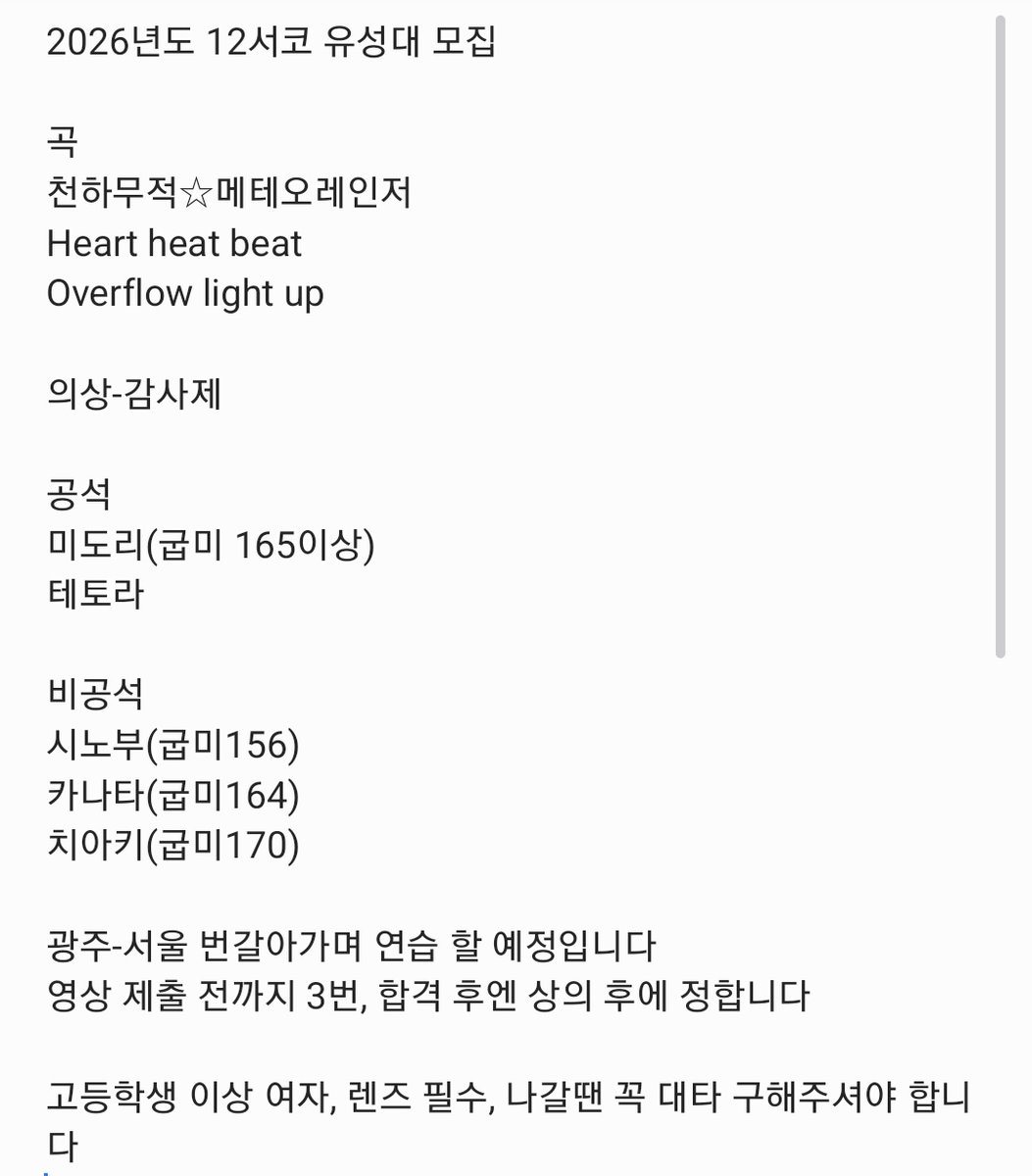 Nonbiku's tweet photo. #rt 내용 바뀌여서 재업합니다!!
팀원 다 모집 된다면 추첨을 통해 메가커피 5천원 기프티콘을 드려요!! 12서코 앙상블스타즈 유성대 무대
미도리와 테토라를 구합니다🥹
원하시면 멘션(댓글)에 있는 옾챗으로 연락즈세요!! https://t.co/TjoH5lVbOe