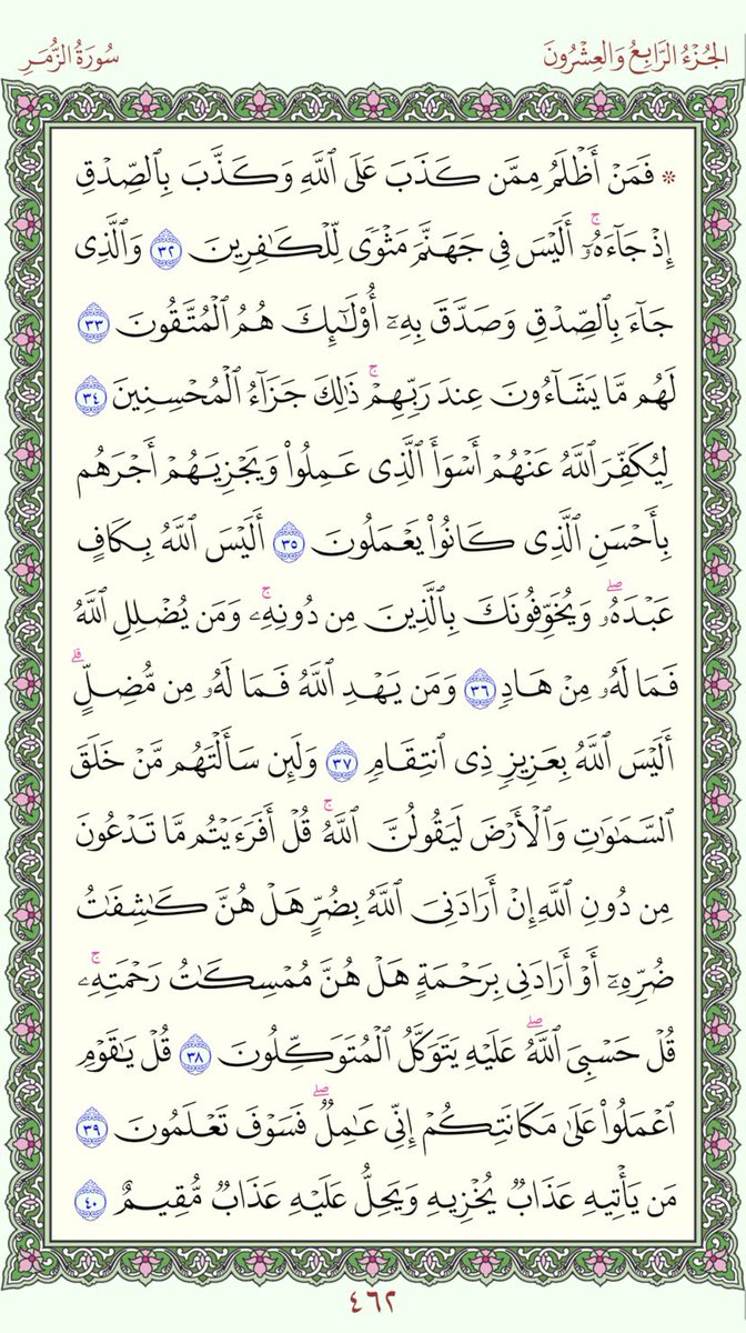 قران - Quran tweet media