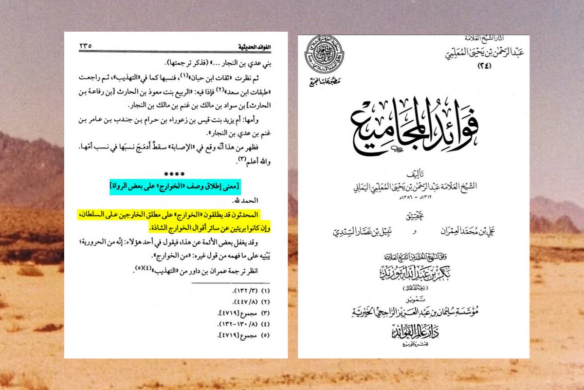 SalafiTanzanian's tweet photo. Can the Label ‘Khawārij’ Only Be Applied to Those Who Rebel against the Muslim Ruler only when they Hold All the Deviant Beliefs of the Khawārij?

Al-'Allāmah Shaykh 'Abdulrahman
al-Mu'alami al-Yamani (رحمه الله) said

“The hadith scholars (Al-Muḥaddithūn) may use the term ‘Khawārij’ for anyone who rebels against the ruler, even if they are innocent of the other deviant beliefs of the Khawārij.”

[Āthār al-Shaykh al-ʿAllāmah
ʿAbd al-Raḥmān ibn Yaḥyā al-Muʿallimī, (24/235)]