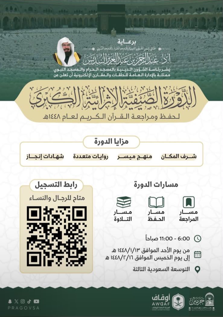 5maryam5m's tweet photo. '

الدورة الصيفية الإثرائية الكبرى الثانية لحفظ ومراجعة القرآن الكريم لعام ١٤٤٨هـ 🌿

https://t.co/dRi32HJVhn https://t.co/5R6E7GFzYw