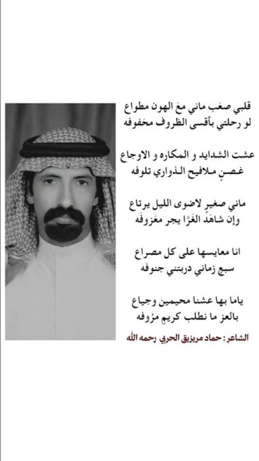 _euu7's tweet photo. " مسيتو بالخير ، جميعاً " 

وان باعو الشيمة قليلين الاسناع 
قلبي على سطح الثريا شفوفه 

الشاعر #حماد_بن_مريزيق https://t.co/xaZorFVxGC
