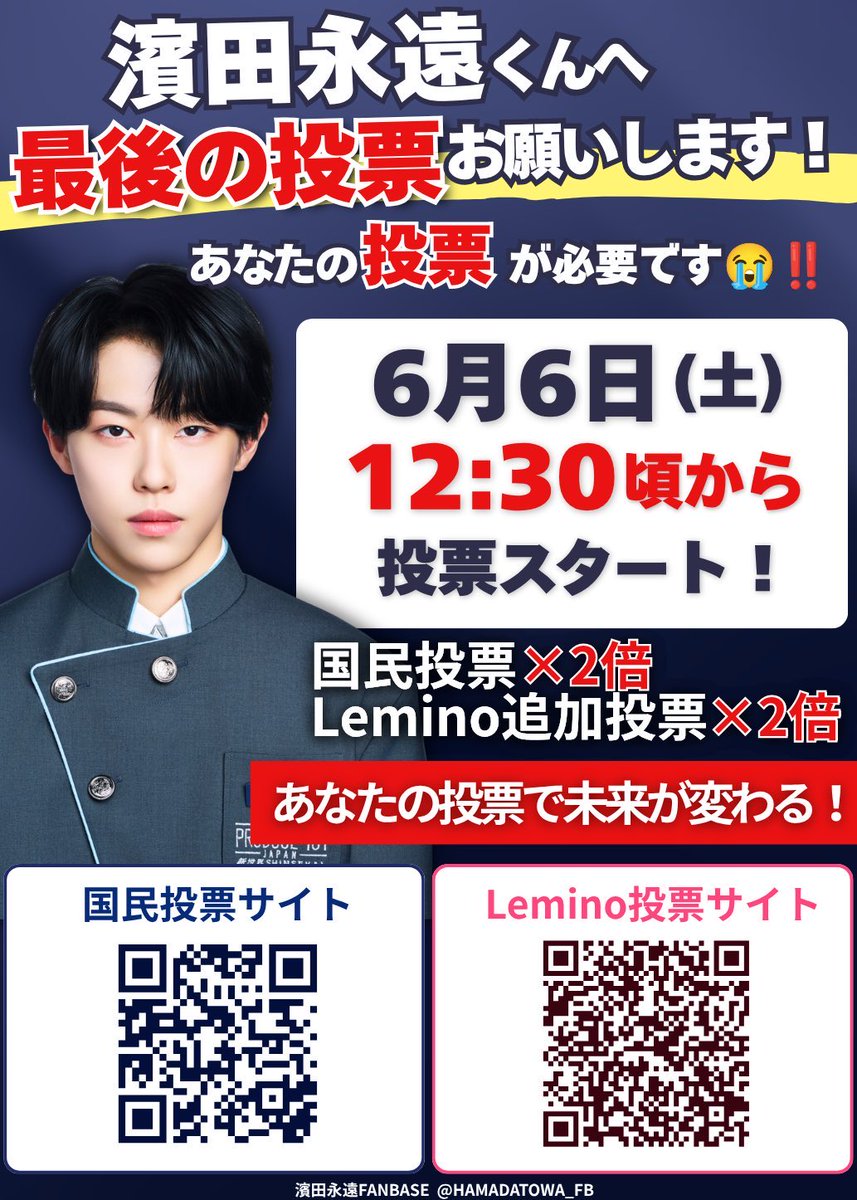 tow0605's tweet photo. 本日ファイナルです‼️‼️‼️
この投票でデビューが決まります😣

FFの皆さん‼️
お力をお貸しください😭😭😭

https://t.co/fxFvctuAhm https://t.co/4tWCC46pl4