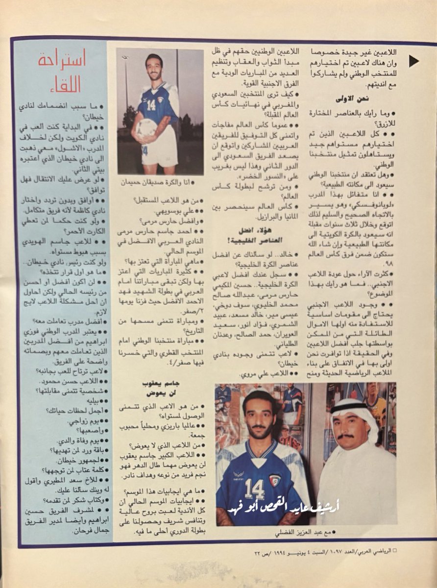 AyedElqahs's tweet photo. أرشيف الزمن الجميل :-
#المؤرشف_الرياضي .
كباتن كبار نجم نادي العربي ونادي خيطان الكباتن .
#فرج_نفّاع مدافع النادي العربي.
#خالد_أحمد مدافع نادي خيطان .
اللقاء من مجلة الرياضي 1994م .
#رياضة_زمان . https://t.co/CmlMETg8ou