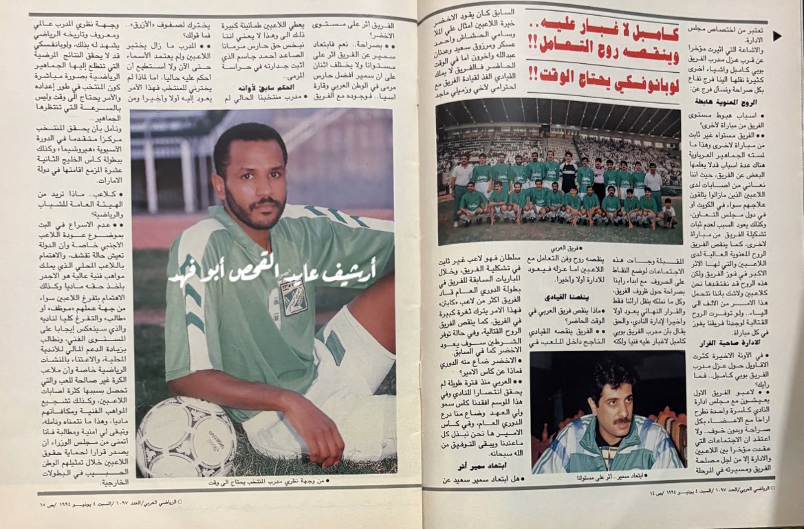 AyedElqahs's tweet photo. أرشيف الزمن الجميل :-
#المؤرشف_الرياضي .
كباتن كبار نجم نادي العربي ونادي خيطان الكباتن .
#فرج_نفّاع مدافع النادي العربي.
#خالد_أحمد مدافع نادي خيطان .
اللقاء من مجلة الرياضي 1994م .
#رياضة_زمان . https://t.co/CmlMETg8ou