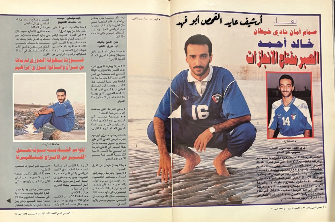 AyedElqahs's tweet photo. أرشيف الزمن الجميل :-
#المؤرشف_الرياضي .
كباتن كبار نجم نادي العربي ونادي خيطان الكباتن .
#فرج_نفّاع مدافع النادي العربي.
#خالد_أحمد مدافع نادي خيطان .
اللقاء من مجلة الرياضي 1994م .
#رياضة_زمان . https://t.co/CmlMETg8ou
