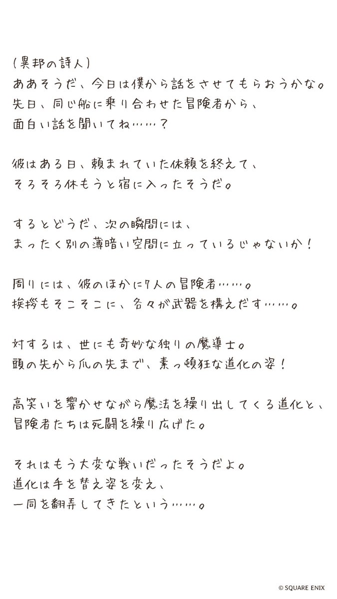 joukappalubi's tweet photo. 絶ケフカ考察が捗るかもと、開放クエのセリフを書き出しましたでっふち！

リプは、ケフカさんのコンテンツ中のセリフを書き出してますでっふち
見比べるのが楽しそうだったでっふちので、開始ムビ、P1失敗、フェイククリア、絶フェーズ(P3時間切れまで)を取り揃えてみましたでっふち！
(1/2) https://t.co/jBO1wKKH0u