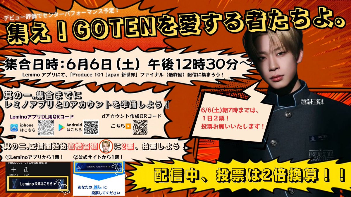 GATA732's tweet photo. #USJファン の皆様へ
最後のお願いです🥲

本日💫12:30💫の投票は、
【票の価値が2倍】になります

この1票が、
デビューに大きく繋がる可能性があります

『人を楽しませること』に
全力で向き合ってきた #倉橋吾槙 の夢を、応援していただけませんか🥲

投票はこちら👇
https://t.co/CzlpYi9PTG https://t.co/X207nRVeix