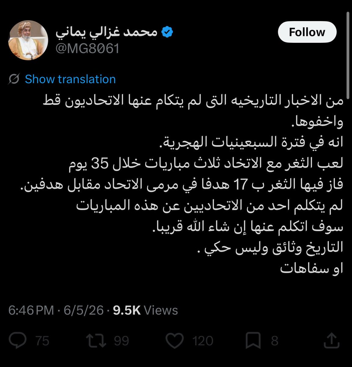 Unequivocal20's tweet photo. "بنرد عليه حتى من قبل ما يغرد من كثر ما معلوماته هشّة:

*المقصود هو فريق منشق كوّنه سودانيين وسموه (الاتحاد الرياضي) انشق عن الاتحاد الأصلي (العربي السعودي)، ونشر بيان من وقتها بهذا التوضيح.

الاتحاد الرياضي فريق سودانيين عاش شهور بسيطة وأنحل مثل ما أنحل الأهلي المنشق أيضاً من الاتحاد الأصلي (العربي السعودي)

فروع نادي الاتحاد العريق المنشقة:
الأهلي أنشق ثم أنحل 1952
الاتحاد الوطني أنشق ثم أنحل 1953
الاتحاد الرياضي أنشق ثم أنحل 1954
  
الاتحاد سحق الثغر والأهلي (والوحدة كذلك) بالـ٨ و الـ٧ 😎

مضحك ان كروته انحرقت وصار علنًا يتعلق بآخر قشة .. لا و بدون خجل😄🤣

هات ايش عندك ثاني؟ ❌

#اوهام_حمراء"