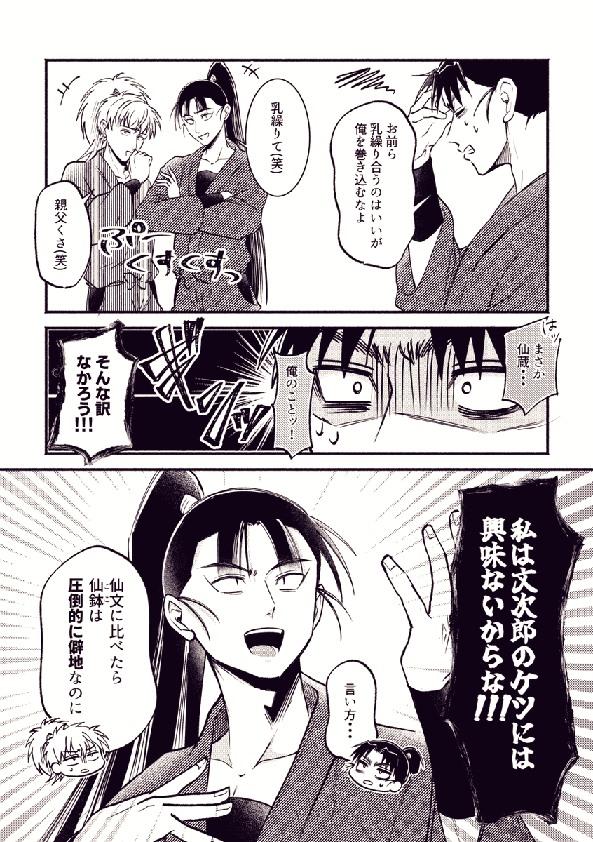 nakabirth4's tweet photo. (2/2)
文に絡む仙鉢が好き・・・

過ぎたけど、6×5の日ということで・・・ https://t.co/zhlXErEWYe