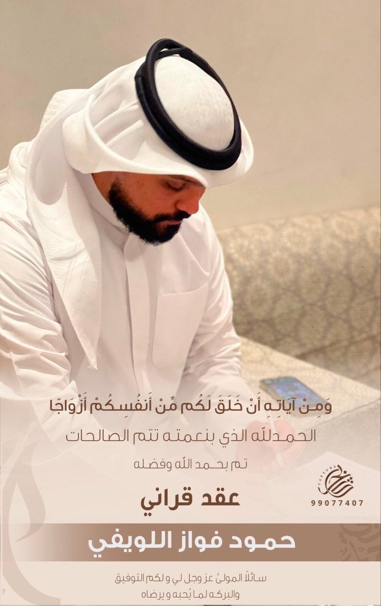 neda_Fawaz's tweet photo. الحمد لله الذي بنعمته تتم الصالحات 
تم بحمد الله وفضله عقد قران اخي
       " حمود فواز اللويفي " 

سائلاً المولىٰ عز وجل أن يبارك لهما
ويـبارك عليهما ويـجمع بينهما فـي خير https://t.co/BWUirq6qOf