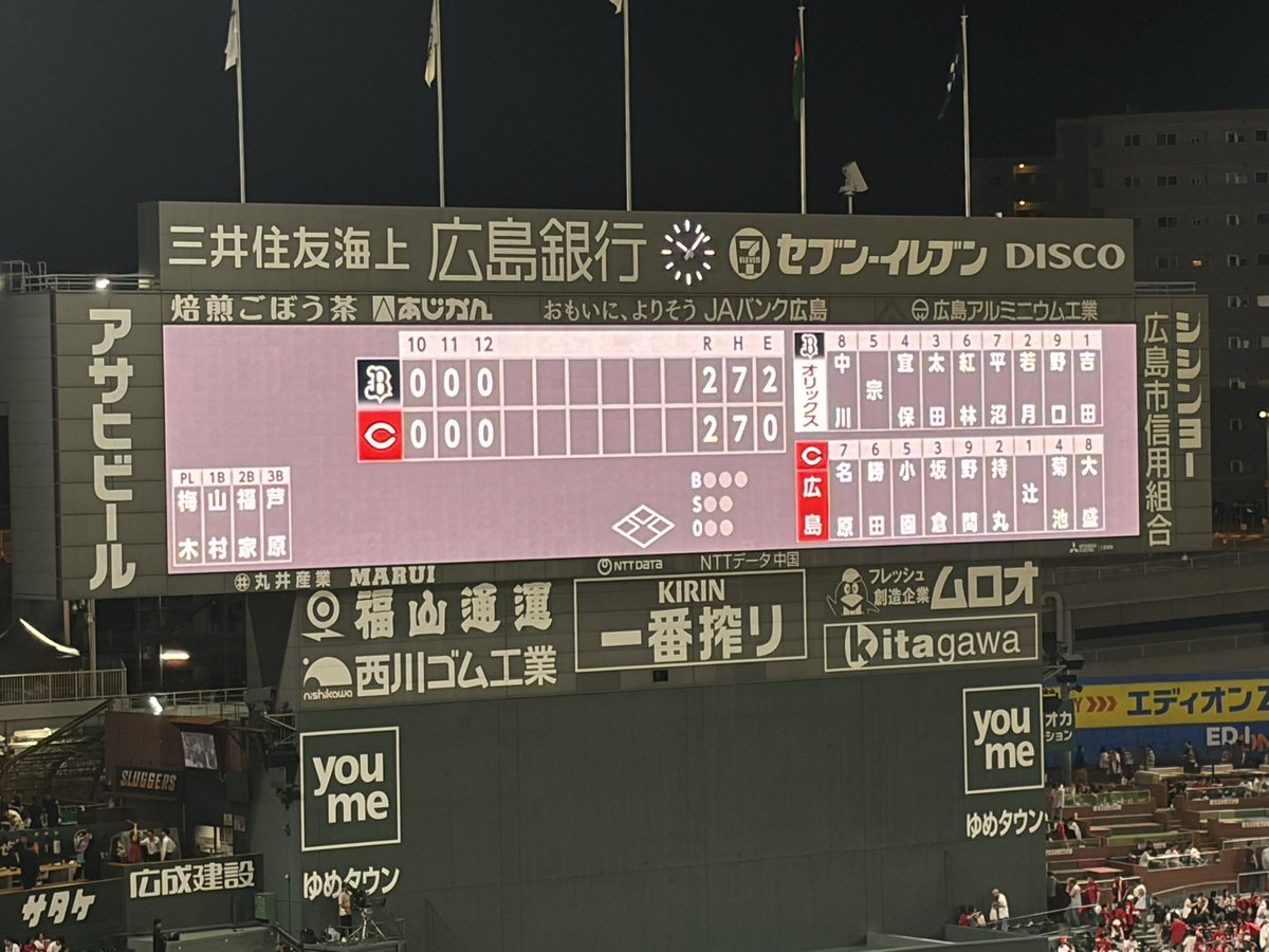 bakufu's tweet photo. 「チバ！から！来た！」「ヒローーシマー！！」ってはしゃいで「うわああああれもこれも真っ赤だあああ！こええええ！！」って騒いでましたがやっぱり野球ってめちゃめちゃおもんないですね😔今年現地での戦績0勝3敗1分で明日も期待してません😔 https://t.co/UN6Cqcp0M4