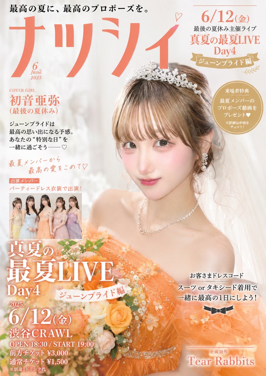 あやちゃん専用♡ 主催ライブまであと6日❗️ きゅるりんオレンジあやちゃん🧡 オレンジ