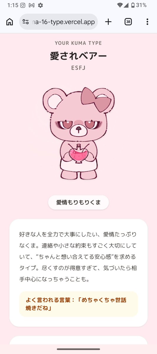 teppannotuma's tweet photo. 私はこれだったー！なるほどー https://t.co/rqsn14JB0J