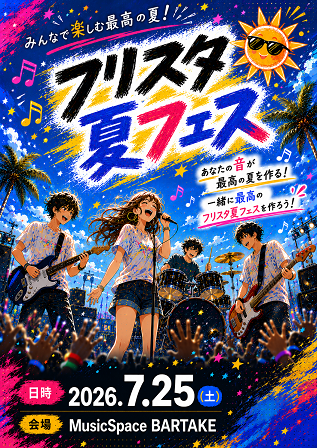 frst_tw's tweet photo. 【フリスタ夏フェス】7/25(土)17時以降　MusicSpace BARTAKE
「MusicSpace BARTAKE」にて、決め曲セッションを開催します！同曲他パートはドキドキの当日発表！
参加者全パート大募集中(^O^)
今回はリクエン方式を少しだけ変更☆
詳細は↓掲示板→ガイドライン参照ください。
https://t.co/M1vPTUXPTw https://t.co/Xd2FSxOJl2