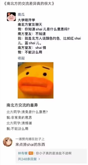 show5560's tweet photo. 南北方交流差异真的大吗🤔 https://t.co/XeZS9FwfBM
