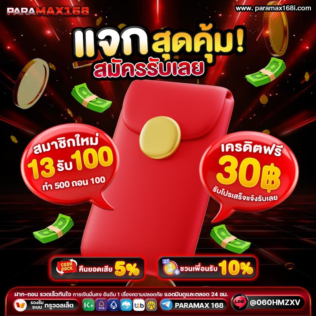 PRM1_68's tweet photo. #PARAMAX168
พิเศษสุดๆ ต้อนรับสมาชิกใหม่🔥
#แจกเครดิตฟรี 𝟯𝟬

โค๊ดฟรี👉 : FREEPRM6OX

✅สมัคร : https://t.co/0eNL7k4u1N
ทุนฟรี50👉: https://t.co/qQAzAvMg6O

#สล็อตเว็บตรง #เครดิตฟรี #สล็อตเว็บแตกง่าย https://t.co/ZYgxNoZZbh