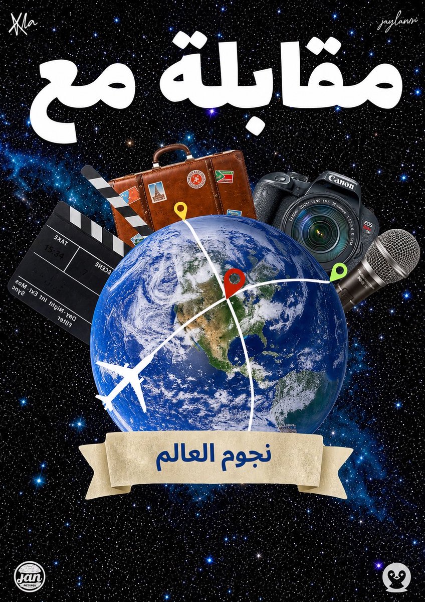 juyluvvv's tweet photo. -⭐️مقابلة مع نجوم العالم!
-📽️قريباً على اليوتيوب!
+ALT✨ https://t.co/2ulRS1XYKH