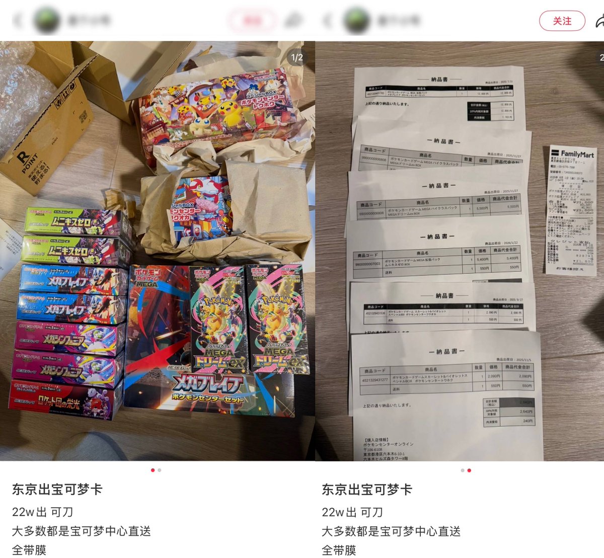 中国人転売屋による複アカ問題💢 株式会社ポケモンの直近のシステム