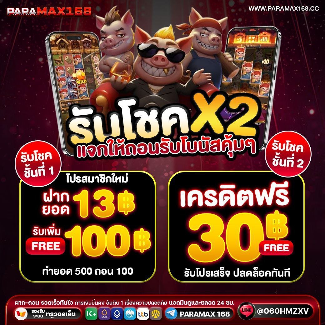 Prm_168XX's tweet photo. #PARAMAX168
โปรสมาชิกใหม่ห้ามพลาด
ทุนน้อย เล่นง่าย จ่ายหนัก

โค้ดฟรี 👉FREEPRMTEL

✅สมัคร
https://t.co/D6LpuNyAyL
✅รับเพิ่ม 50 (ไม่ฝาก)
https://t.co/WwSeDajYfz

#แจกเครดิตฟรี #เครดิตฟรี50 #pgslotเว็บตรง https://t.co/gWdRzOni6Y