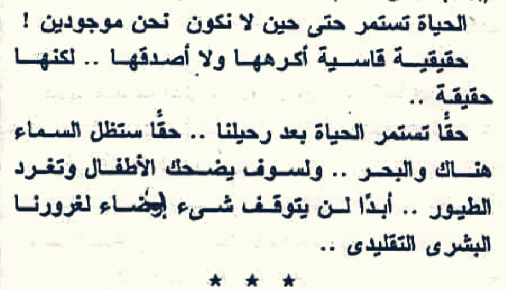 zizoamer's tweet photo. عشان ما تفتكرش نفسك محيط الكون ومركز إدارة العالم.

من رواية "الآن تراه" للرائع الدكتور #أحمد_خالد_توفيق https://t.co/gbPSn3DAlE